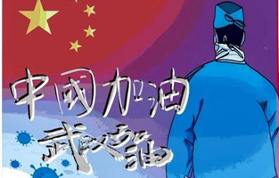 新年伊始，就遇到了新型冠狀病毒肺炎。這個可惡的家伙讓人們面臨艱難和考驗。疫情就是命令,防控就是責任?？箵粢咔椤谞栁蛛娖髋c你同在！